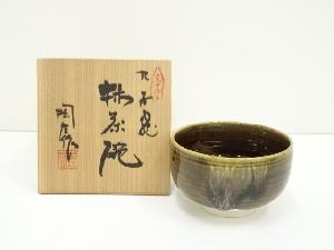 九谷焼　陶庄造　茶碗（共箱）